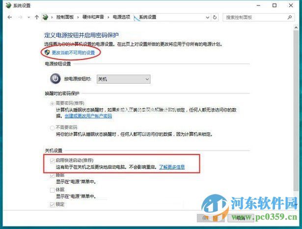 win10启用快速启动的操作方法