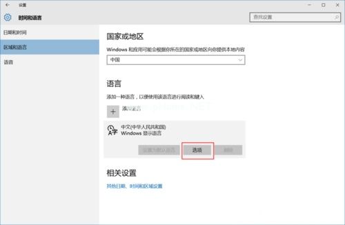 将win10输入法默认英文版的操作方法