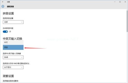 将win10输入法默认英文版的操作方法