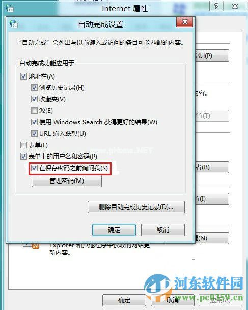 win8 IE浏览器启用“在保存密码之前询问我”提示教程