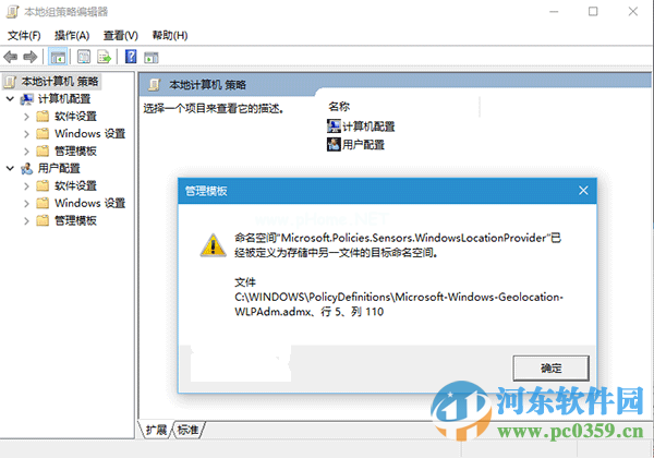 win10策略组提示命名空间占用的解决方法