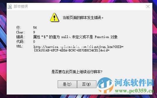 win10系统开机弹出脚本错误提示的解决教程