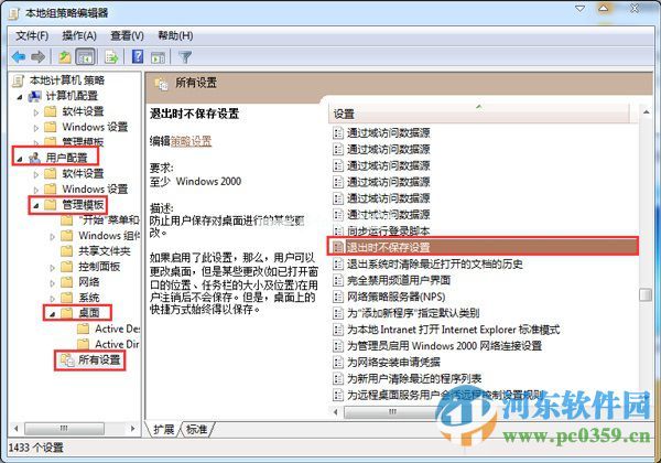 禁止win7系统重启后保存桌面设置的方法