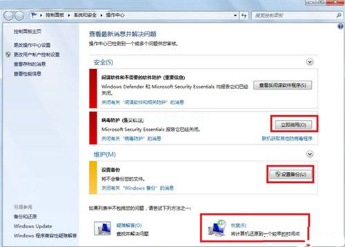 win7操作中心有什么用？Win7操作中心的作用介绍