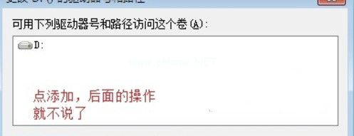 重装win7系统之后DEF盘丢失了怎么办？