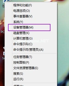 win8设备管理器在哪？win8打开设备管理器的方法