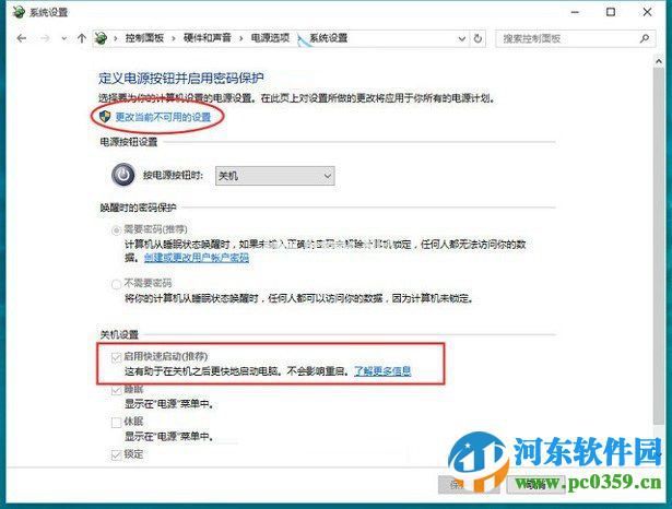 win10启用快速启动是灰色的怎么办？解决win10启用快速启动无法勾选的方法