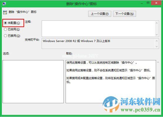 解决win8.1操作中心无法恢复的图片教程