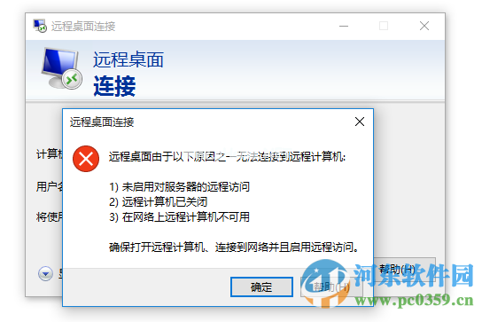 win10系统远程桌面连接不上去？解决win10系统远程桌面无法连接的方法