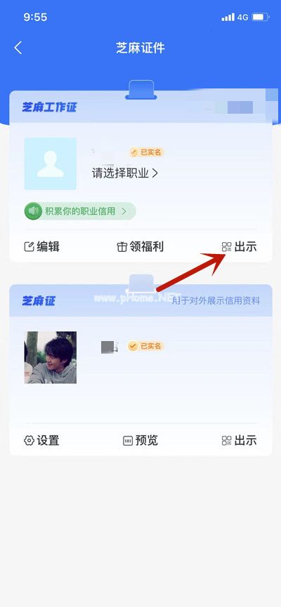 支付宝怎么出示工作证