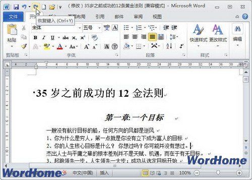 还可以将Word2010文档恢复到最新编辑的状态