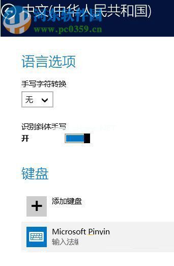 win10如何修改输入法？修改win10输入法设置的操作方法