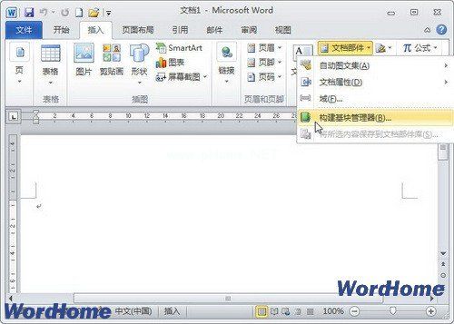 在Word2010中删除构建基块 三联