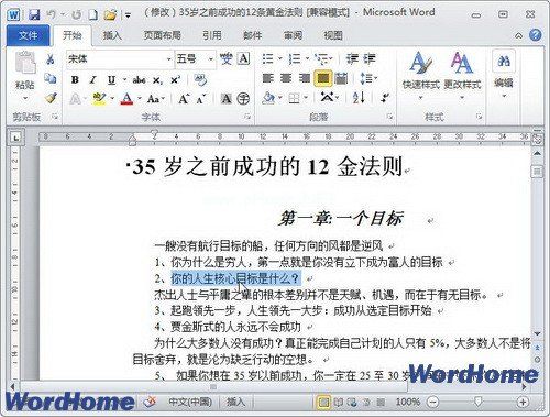 在Word2010中拖动文本进行移动或复制 三联