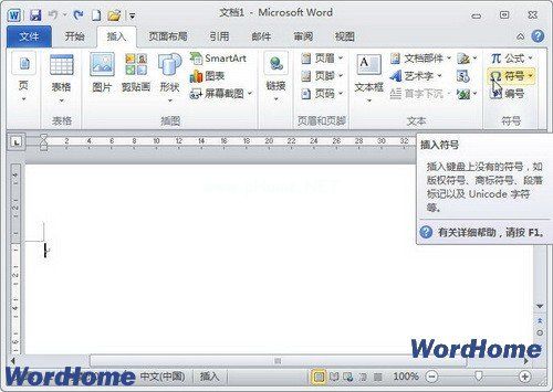 在Word2010文档中插入所有符号 三联