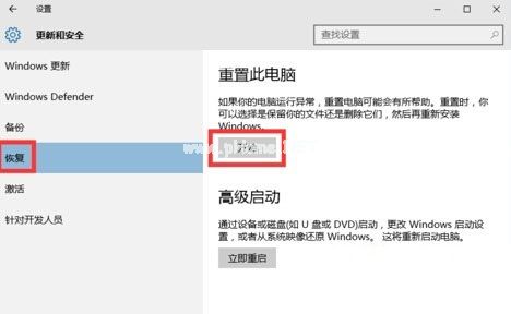 如何还原Win10系统？重置win10系统的功能方法