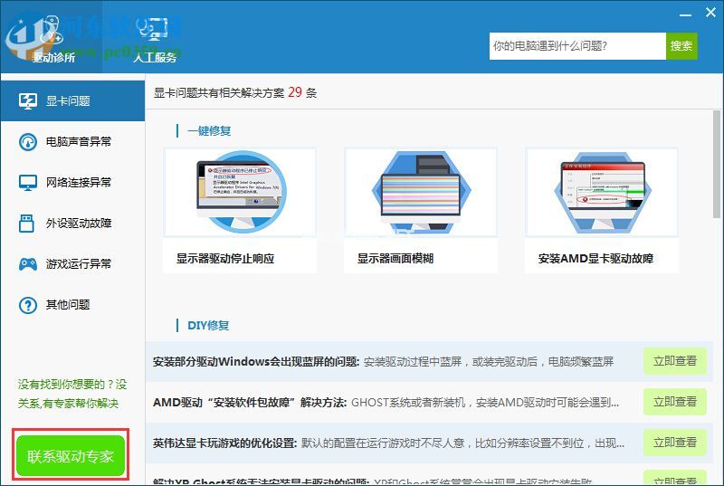 驱动人生装机评估非100%支持Win10的解决方法