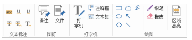 福昕阅读器注释怎么用 三联