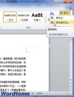 在Word2010文档中突出显示查找到的内容 三联