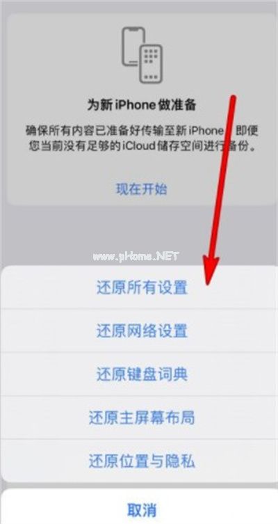 iPhone13怎么重置网络