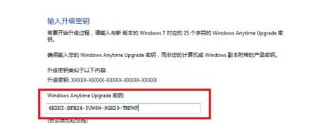 如何将win7家庭普通版升级到旗舰版？win7升级旗舰版的方法教程