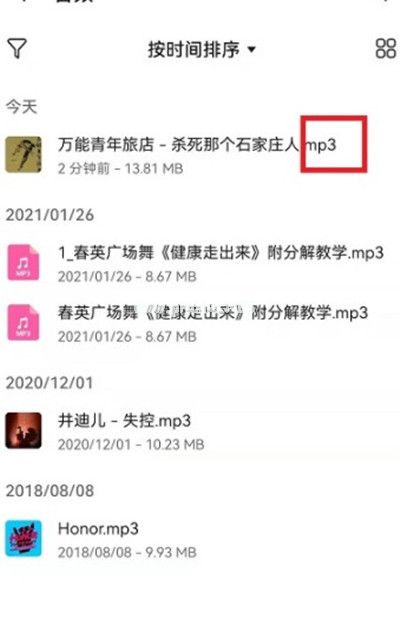 网易云音乐mp3格式怎么下载