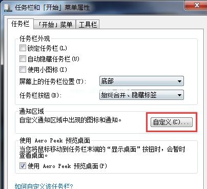 如何清理win7任务栏图标？清理win7任务栏图标的操作方法