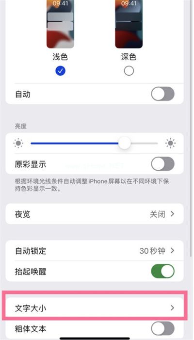 iPhone13怎么调整手机的字体大小