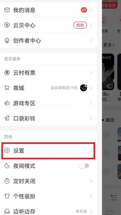 网易云音乐桌面歌词开启方法