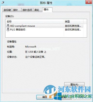 win8鼠标设置在哪里？打开win8鼠标设置的方法