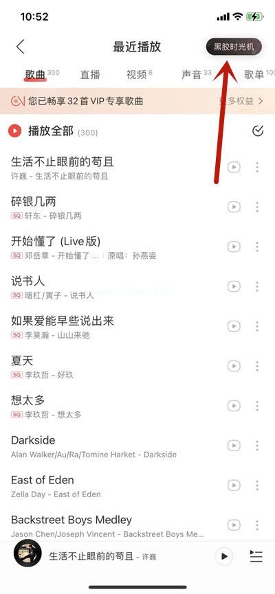 网易云音乐怎么查看时光机