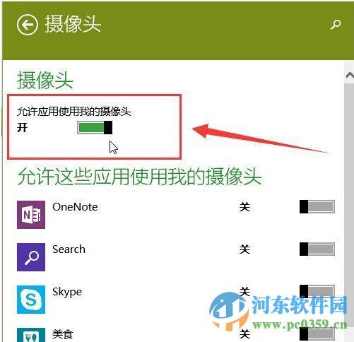 win10摄像头无法打开？解决win10无法打开摄像头的方法