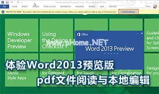 Word2013客户预览版 阅读、修改PDF文件更方便 三联