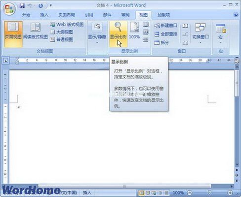 设置Word2007页面显示比例 三联