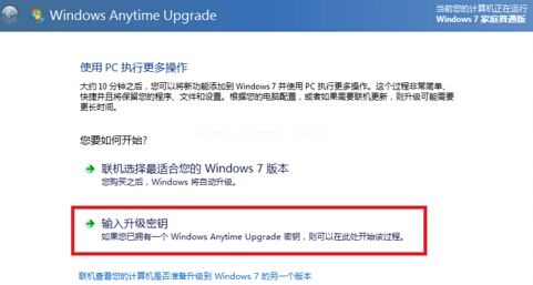 如何将win7家庭普通版升级到旗舰版？win7升级旗舰版的方法教程