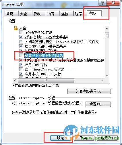 解决win7系统下IE浏览器下载附件停留在99%的方法