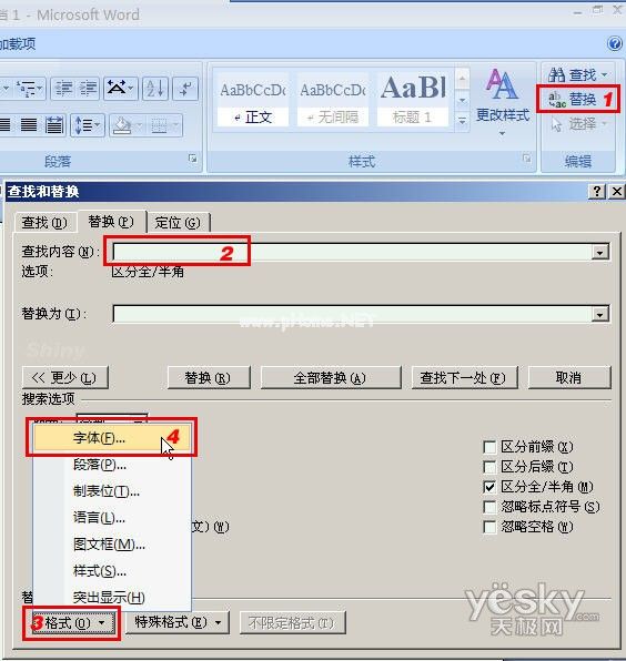 用Word查找替换指定颜色的文字 三联