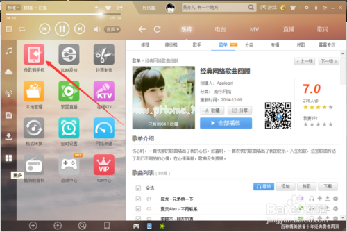 酷狗音乐怎么从电脑传歌到手机