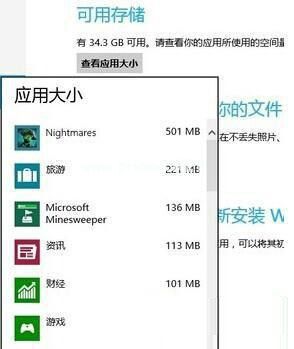 Win8系统查看应用程序大小的方法教程