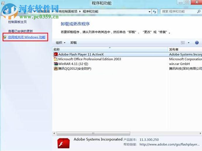 Win8系统开启Telnet协议功能的方法