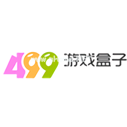 499游戏盒