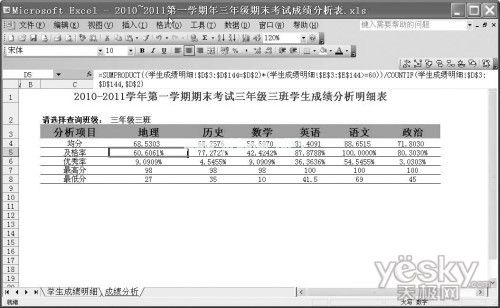 巧用Excel公式统计和分析学生考试成绩