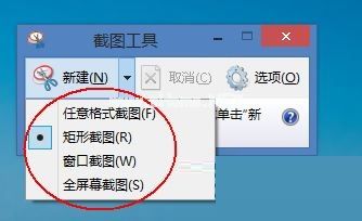 win8系统下如何使用自带截图工具？