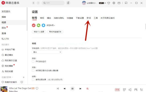 网易云音乐歌词怎么显示在屏幕上