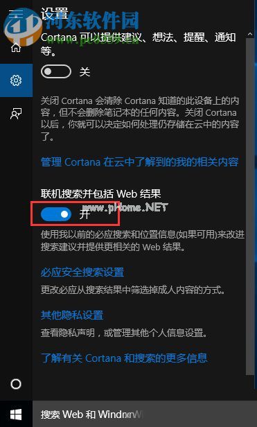 win10系统下如何关闭联机搜索？