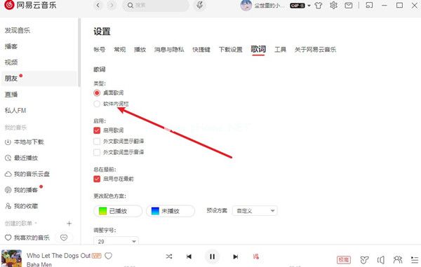 网易云音乐怎么在软件中显示歌词