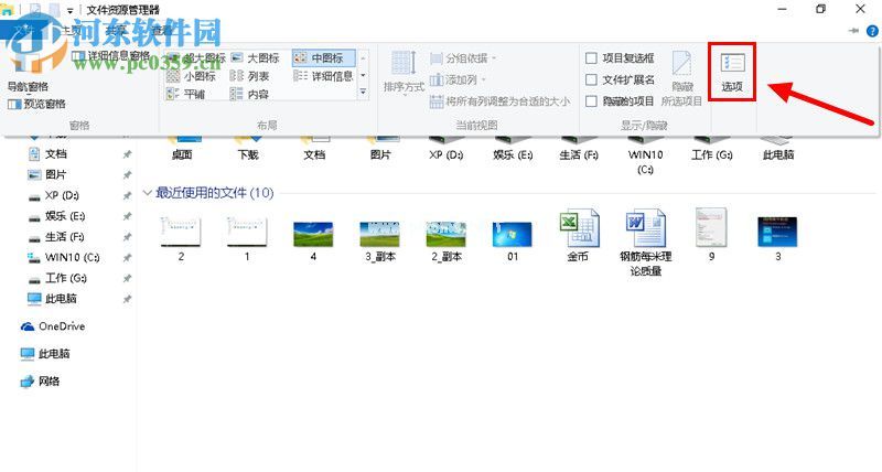 win10系统下隐藏常用文件夹和最近打开文件记录的方法