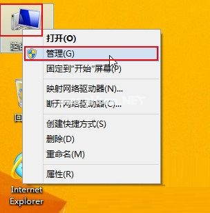 win8磁盘管理器在哪 win8打开磁盘管理器的三种方法