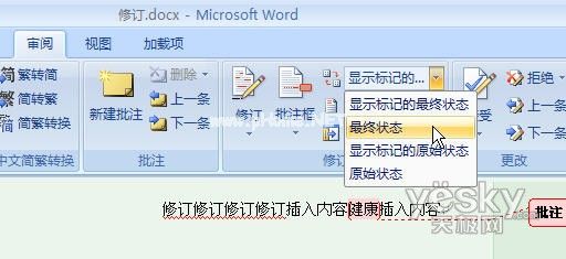 如何在Word2007文档中去掉修改标记 三联