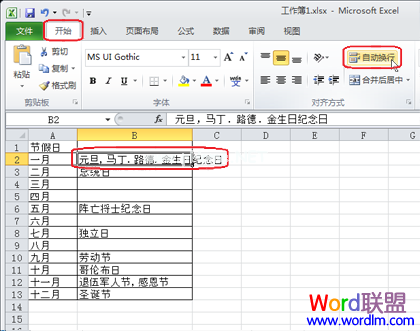 Excel2007换行设置